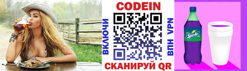 Кодеин Purple Drank  Купить  Улан-Удэ 